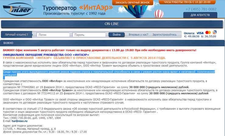 Шестое банкротство туроператора за месяц: закрылся «ИнтАэр»