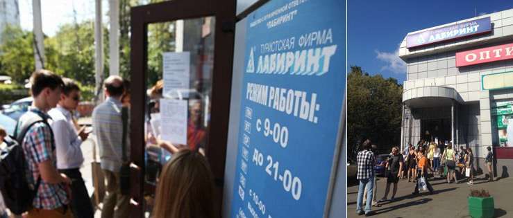 Клиенты «Лабиринта» потеряли почти 2 млрд. рублей
