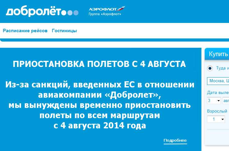 «Добролёт» приостанавливает полёты из-за санкции ЕС