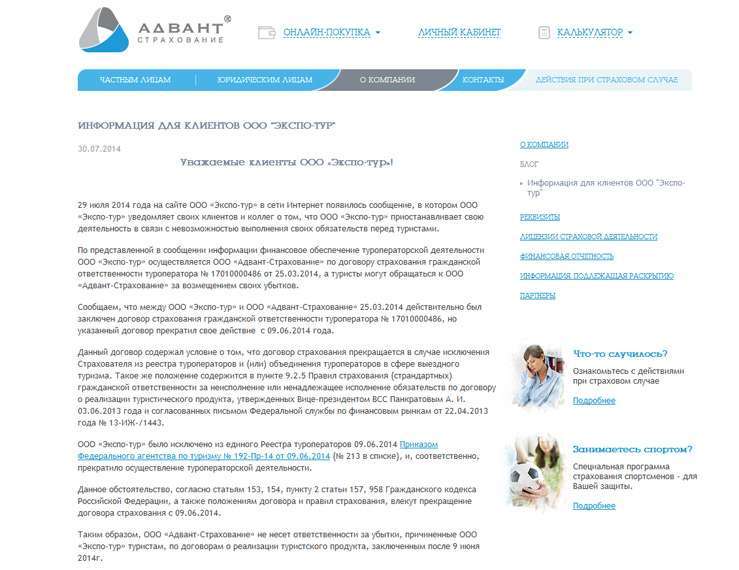 «Адвант-Страхование» отказывает в выплатах туристам «Экспо-тур»