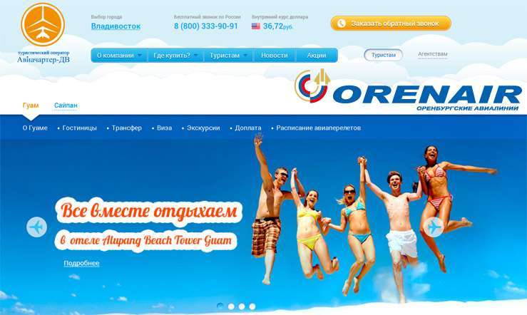 «Оренбургские авиалинии» хотят сорвать отдых тысячам туристов