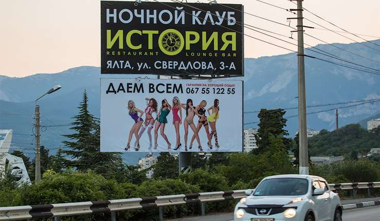 ФАС заинтересовала непристойная реклама в Крыму