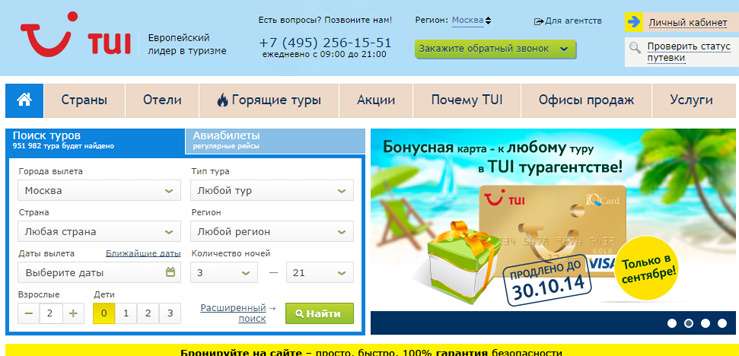 Клиенты туроператора TUI смогут контролировать турагентства
