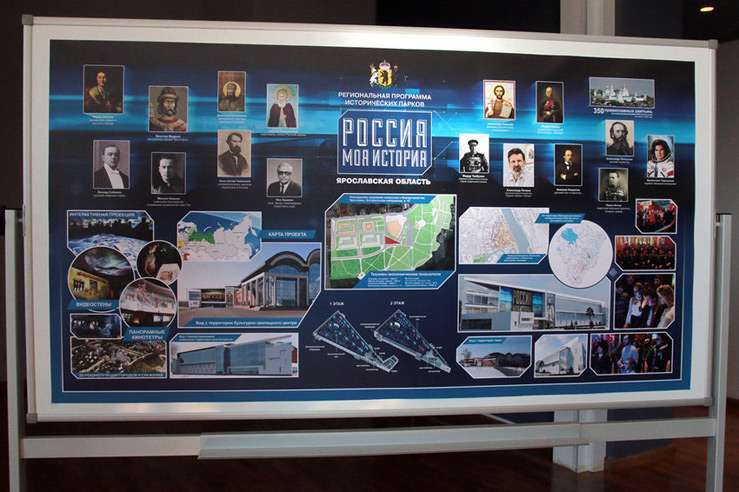 В Ярославле в 2017 году планируют построить исторический парк «Россия — моя история»