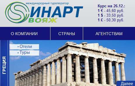 Туроператор 
