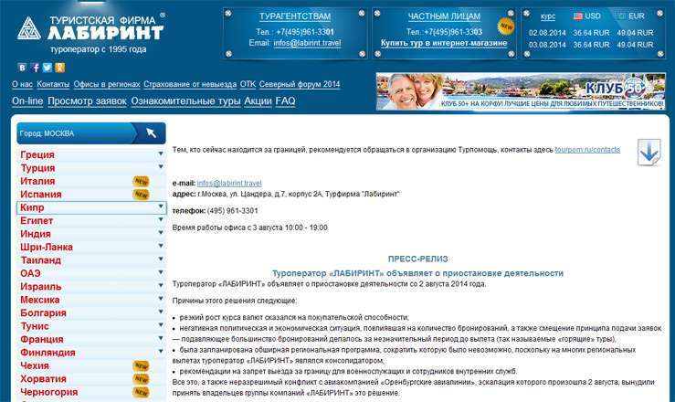 Пятое банкротство туроператора за месяц: закрылся «Лабиринт»