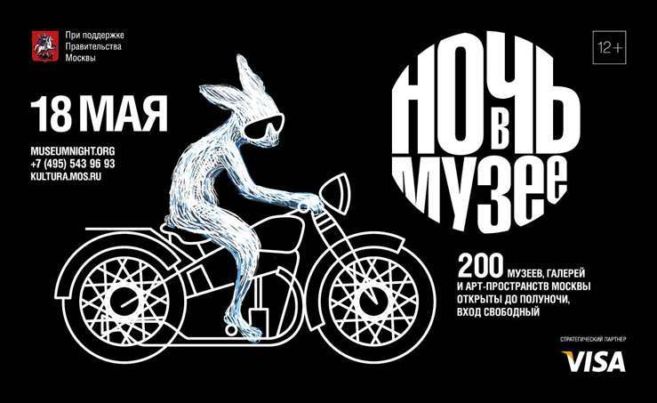 В Москве «Ночь в музее» могут провести полтора миллиона посетителей