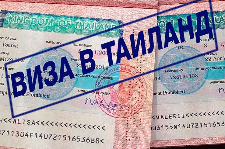 Россиянам перестанут бесплатно оформлять туристические визы в Таиланд на срок более 30 дней