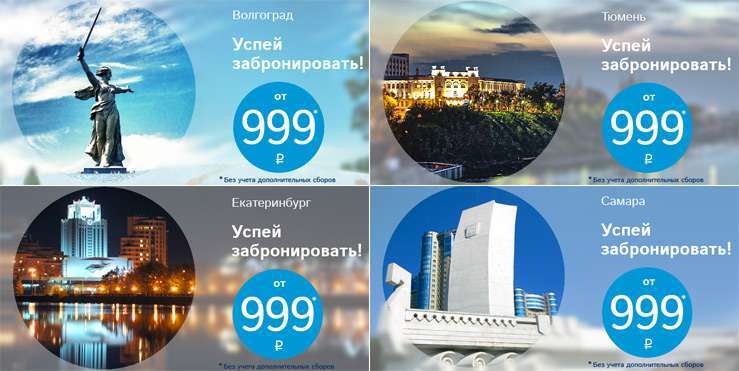 «Победа» подняла минимальные цены