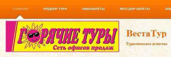 Московская турфирма «ВестаТур» исчезла с деньгами туристов