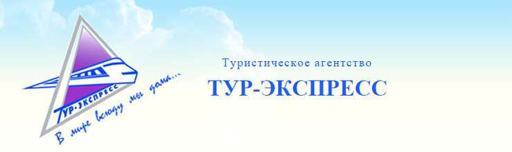 «Тур-Экспресс» объявил о своём банкротстве