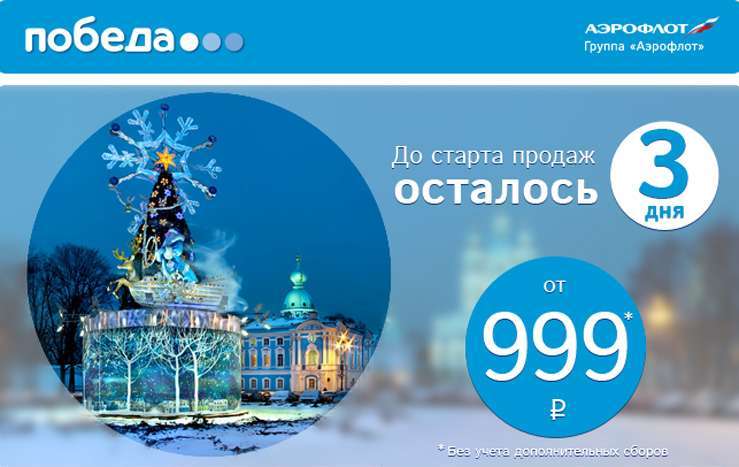 Аэрофлот назовёт свою дисконтную авиакомпанию «Победой»